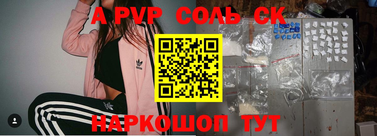 Alpha-PVP СК КРИС Казань