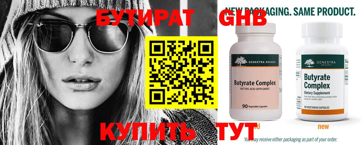 БУТИРАТ буратино Казань